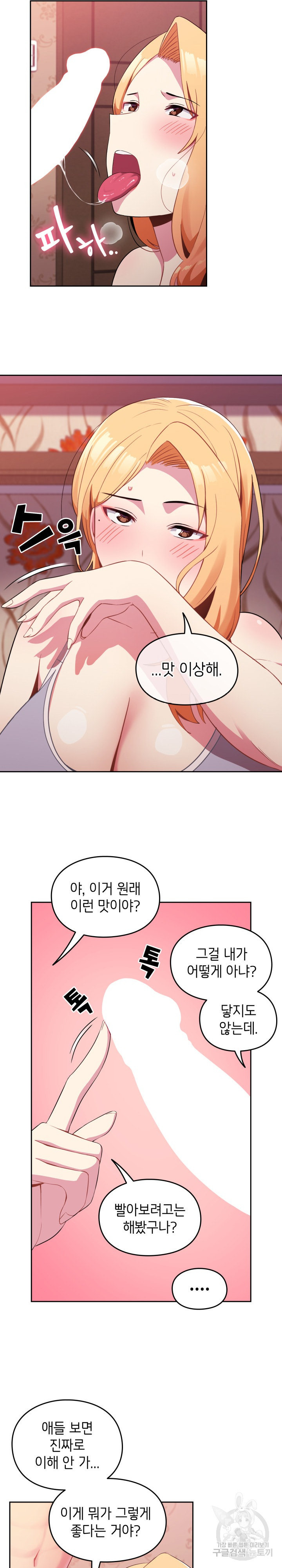 언제부터 사겼는데!? 2화 - 웹툰 이미지 19