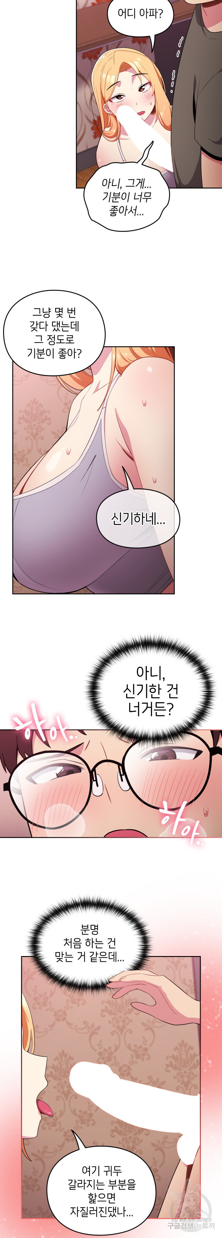 언제부터 사겼는데!? 2화 - 웹툰 이미지 21