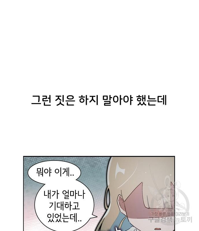 오로지 너를 이기고 싶어 177화 - 웹툰 이미지 9