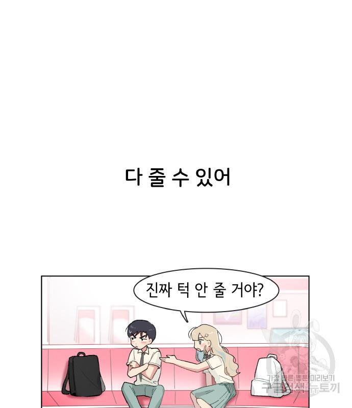 오로지 너를 이기고 싶어 177화 - 웹툰 이미지 29