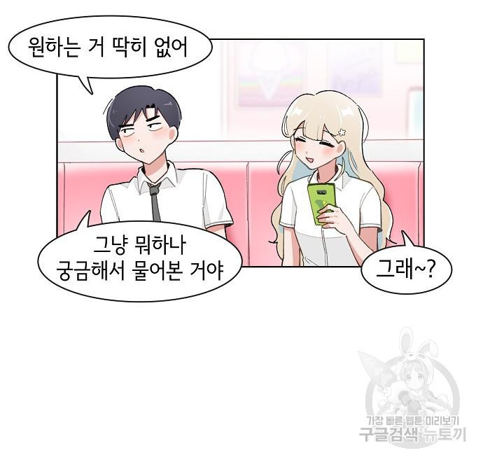 오로지 너를 이기고 싶어 177화 - 웹툰 이미지 40