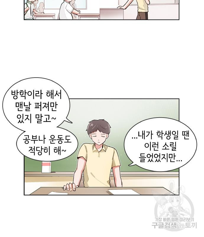 오로지 너를 이기고 싶어 177화 - 웹툰 이미지 50