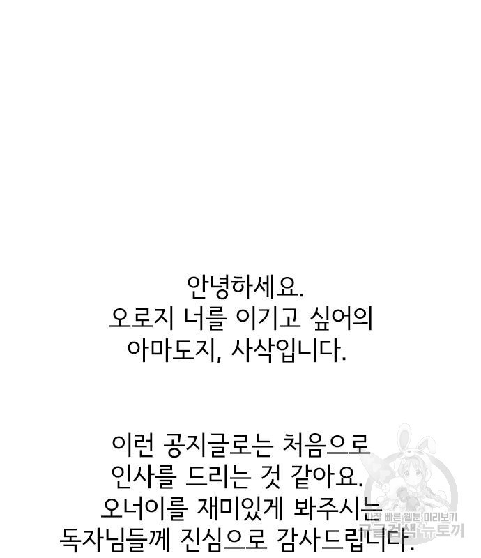 오로지 너를 이기고 싶어 177화 - 웹툰 이미지 53