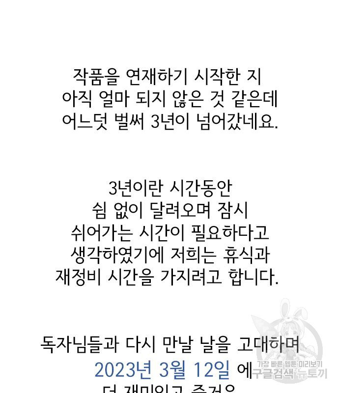 오로지 너를 이기고 싶어 177화 - 웹툰 이미지 54