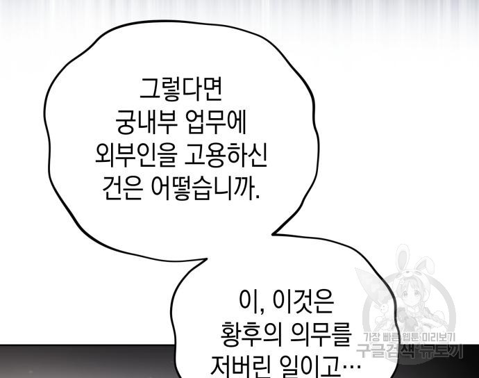 폭군 남편과 이혼하겠습니다 18화 - 웹툰 이미지 101