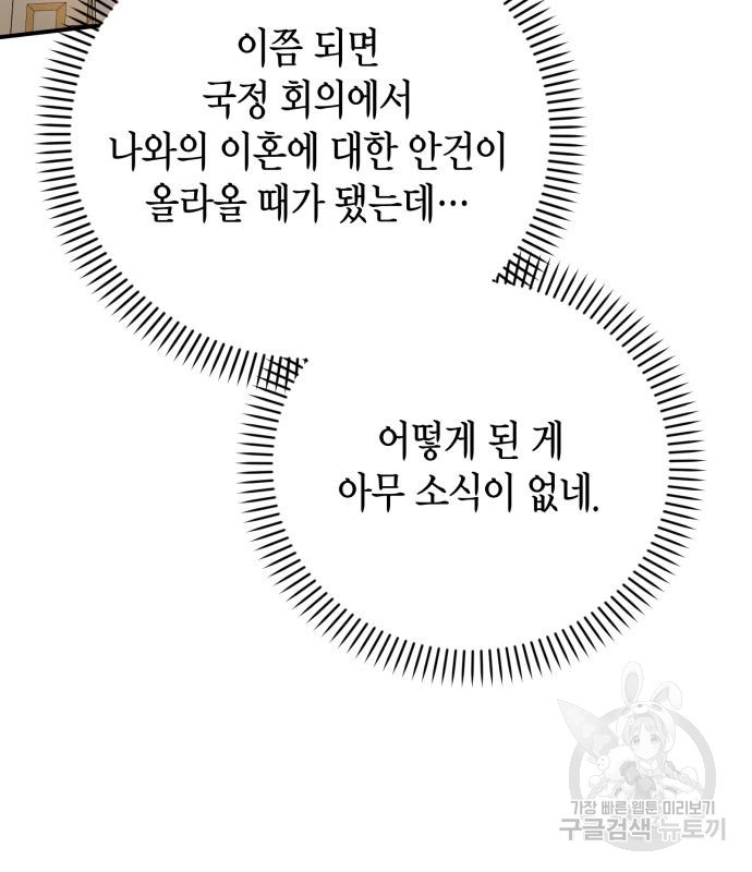 폭군 남편과 이혼하겠습니다 18화 - 웹툰 이미지 121