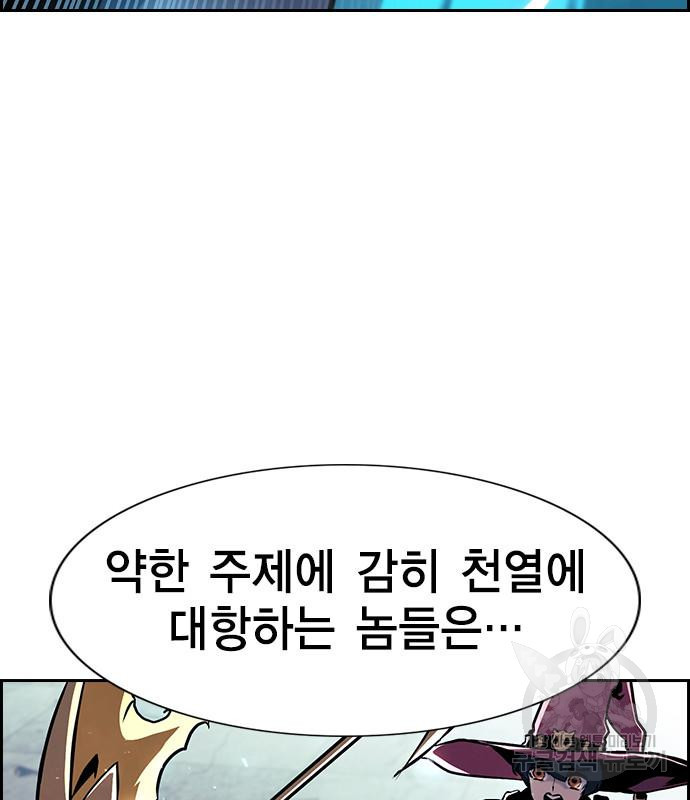 노량진 공격대 10화 - 웹툰 이미지 132