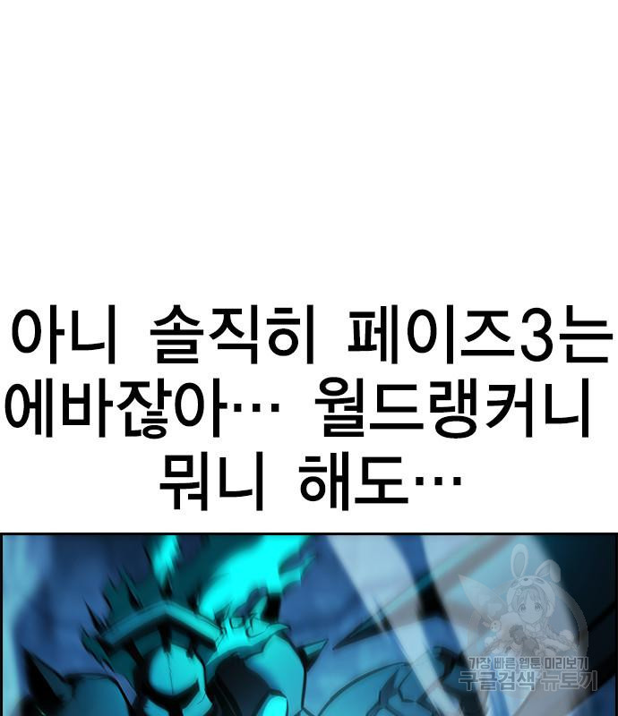 노량진 공격대 10화 - 웹툰 이미지 146