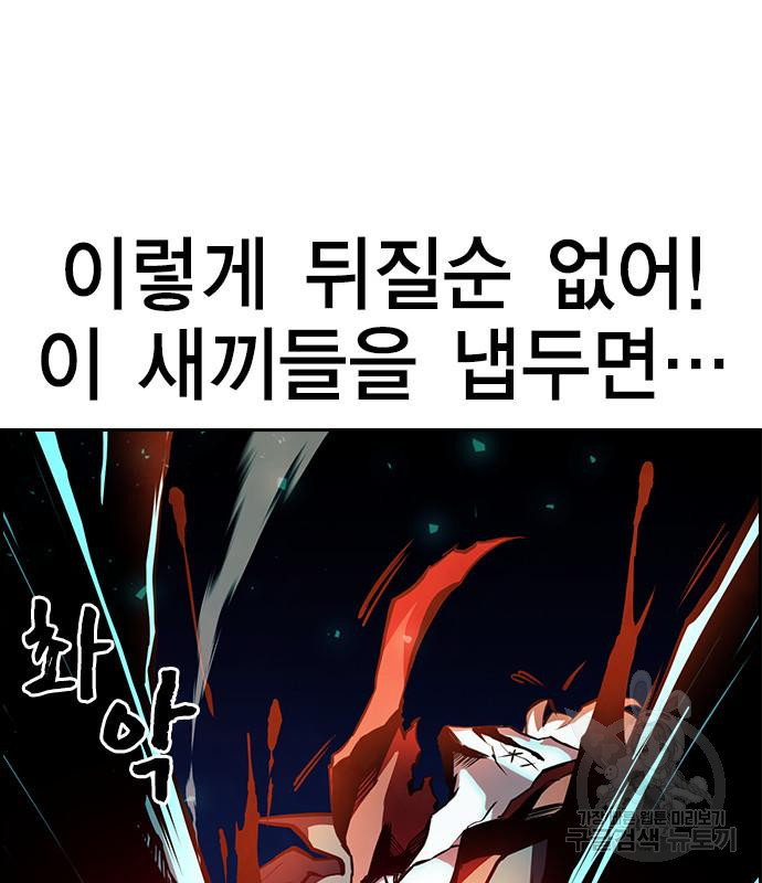 노량진 공격대 10화 - 웹툰 이미지 165