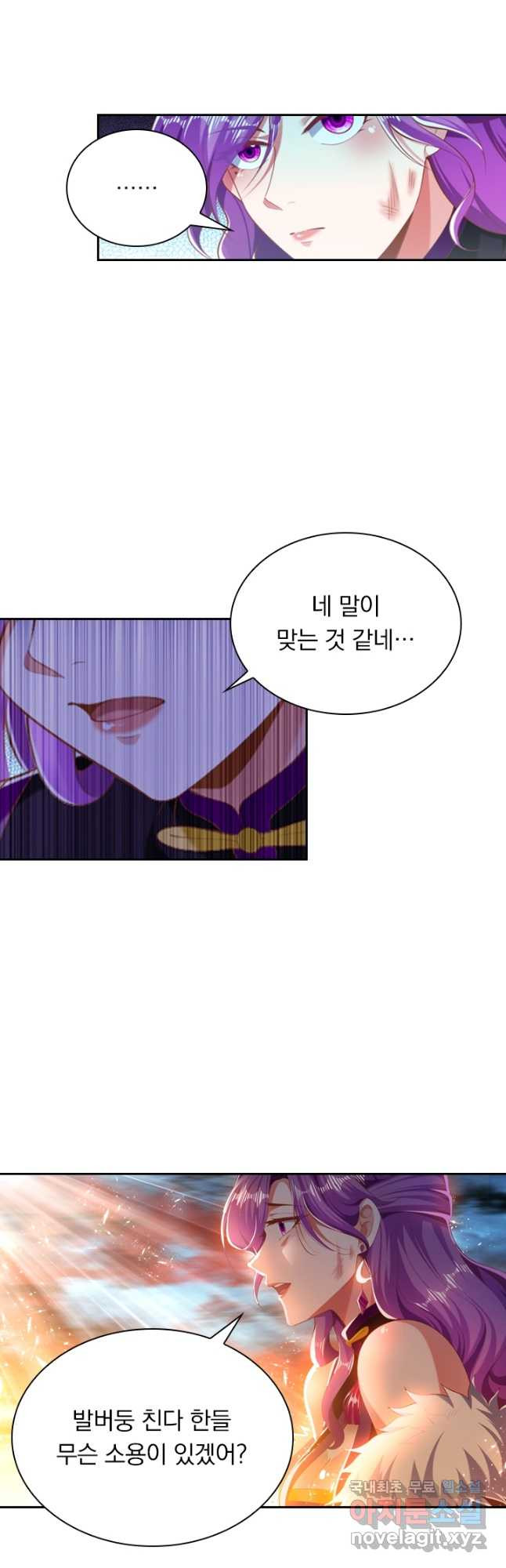 만계신주 179화 - 웹툰 이미지 21