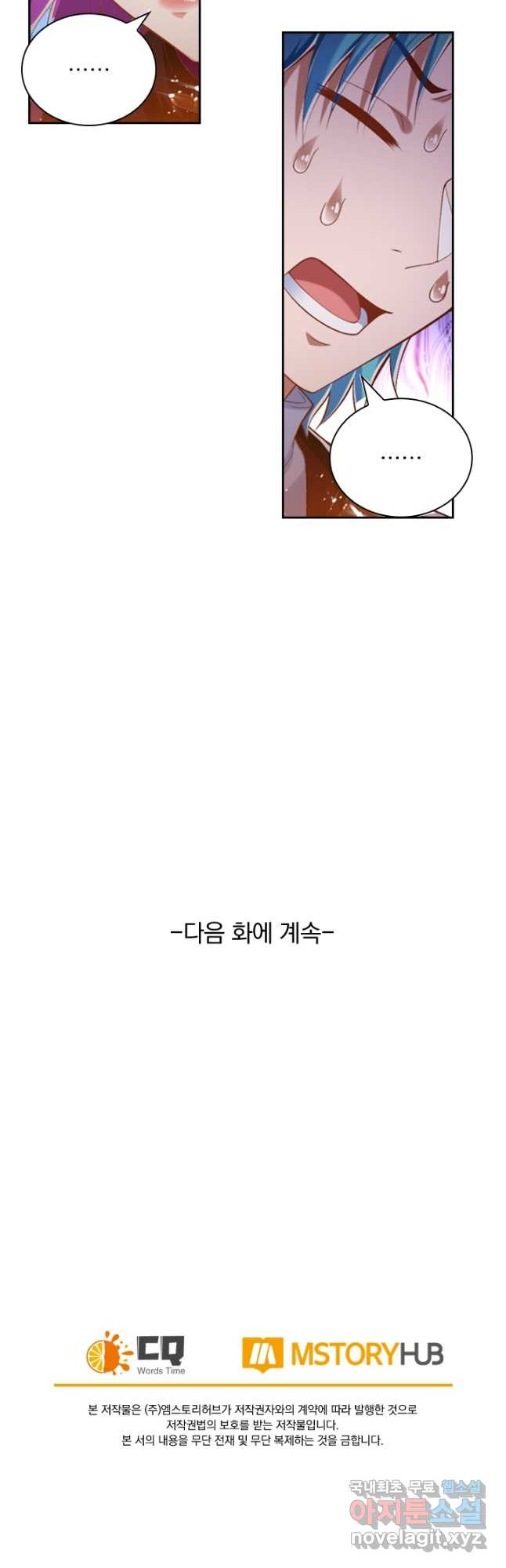 만계신주 179화 - 웹툰 이미지 26