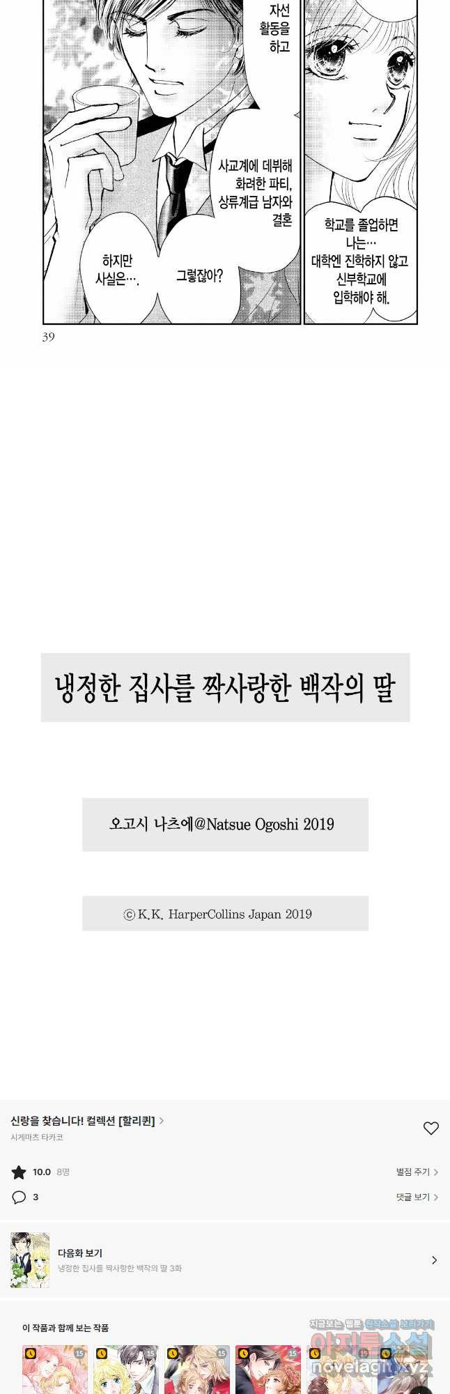 신랑을 찾습니다! 컬렉션 냉정한 집사를 짝사랑한 백작의 딸 2화 - 웹툰 이미지 11