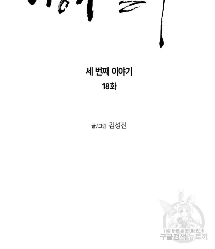 앵무살수 시즌3 18화 - 웹툰 이미지 12