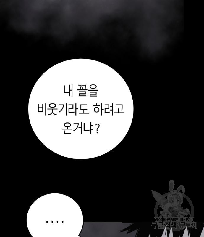 앵무살수 시즌3 18화 - 웹툰 이미지 87