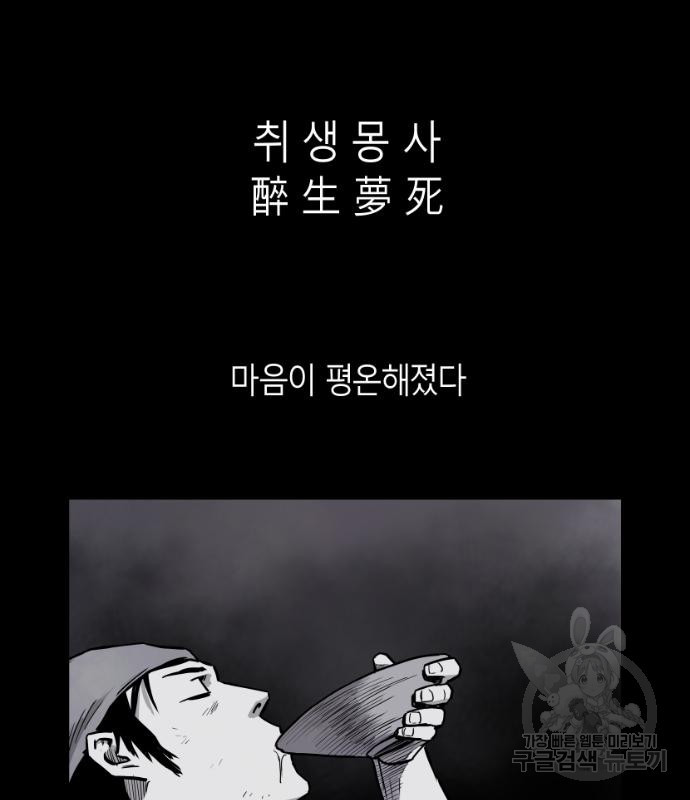 앵무살수 시즌3 18화 - 웹툰 이미지 96