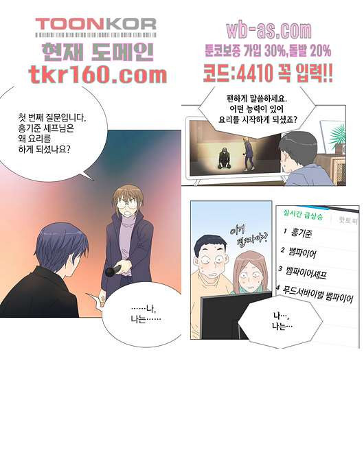 뱀파이어 셰프 57화 - 웹툰 이미지 11