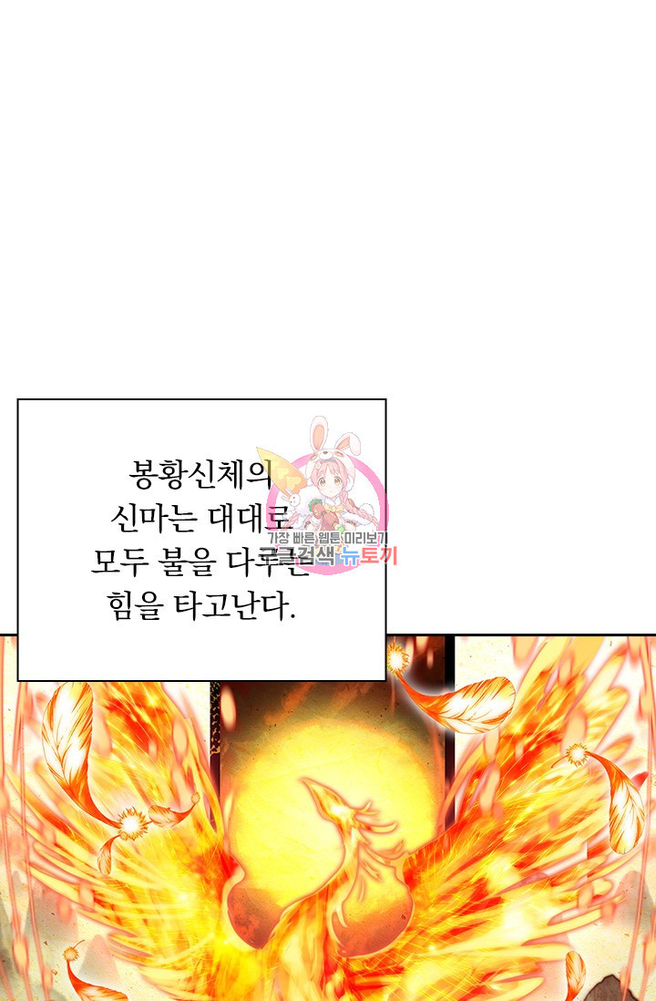 월검신마 60화 - 웹툰 이미지 1