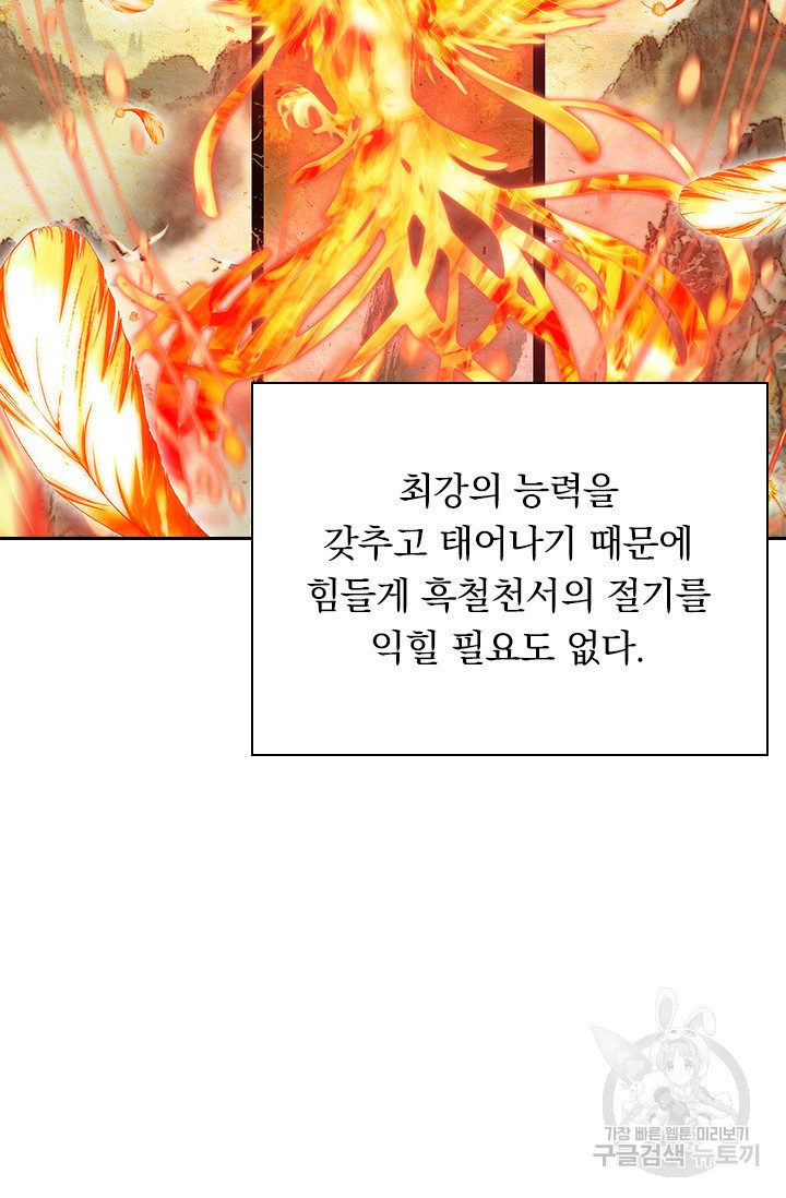 월검신마 60화 - 웹툰 이미지 2