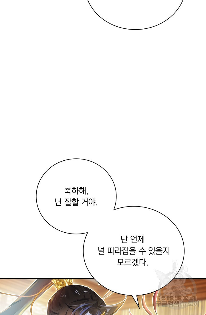 월검신마 60화 - 웹툰 이미지 10