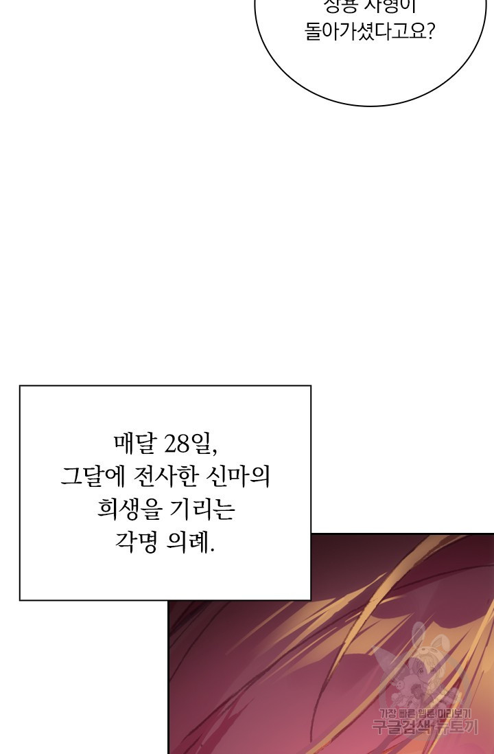 월검신마 60화 - 웹툰 이미지 34