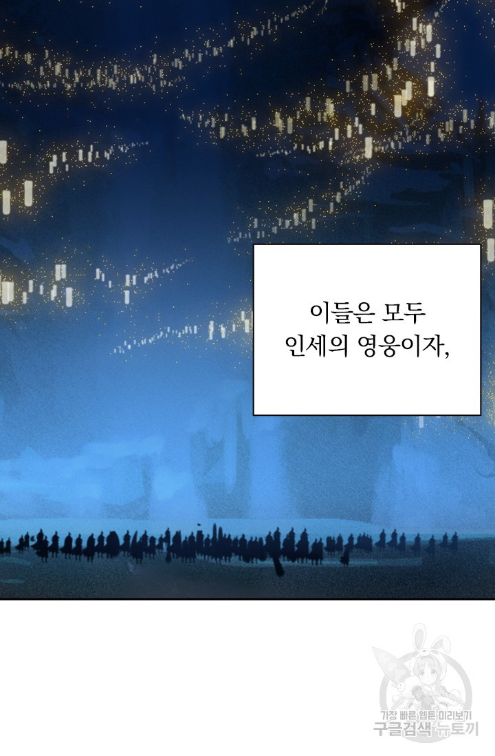 월검신마 60화 - 웹툰 이미지 54