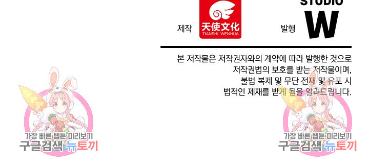 월검신마 60화 - 웹툰 이미지 74