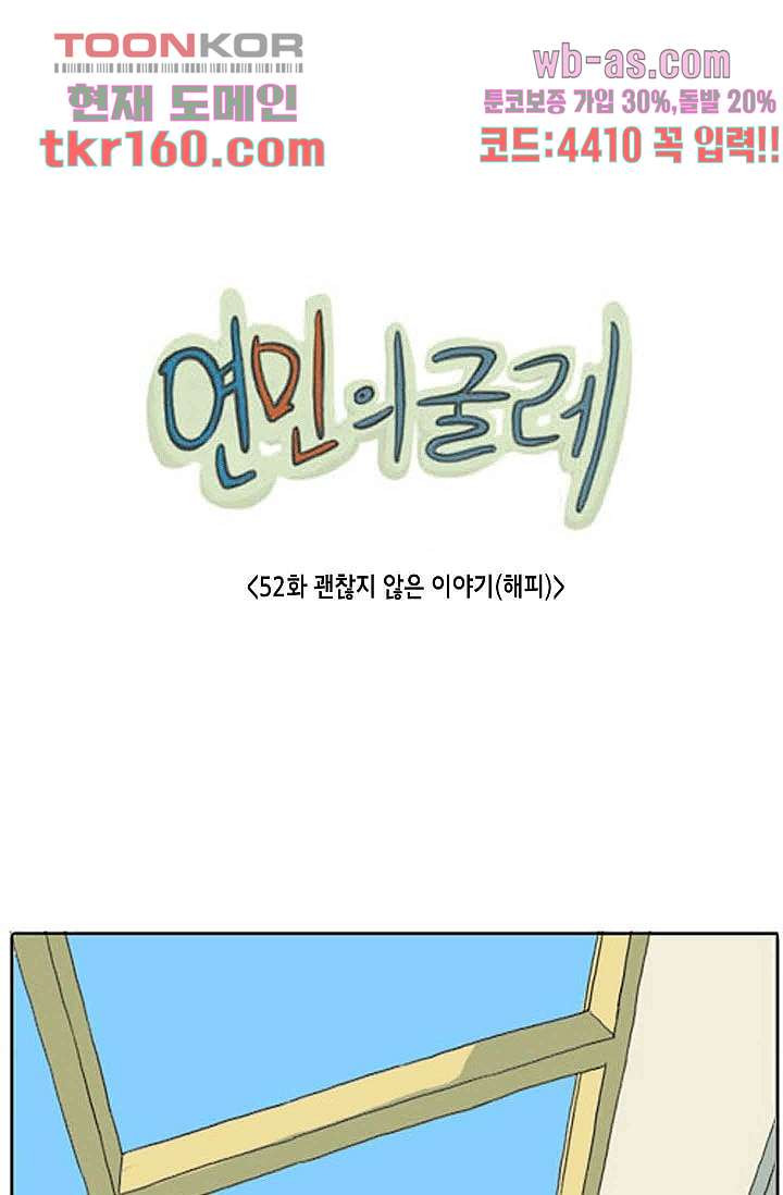 연민의 굴레 52화 - 웹툰 이미지 1