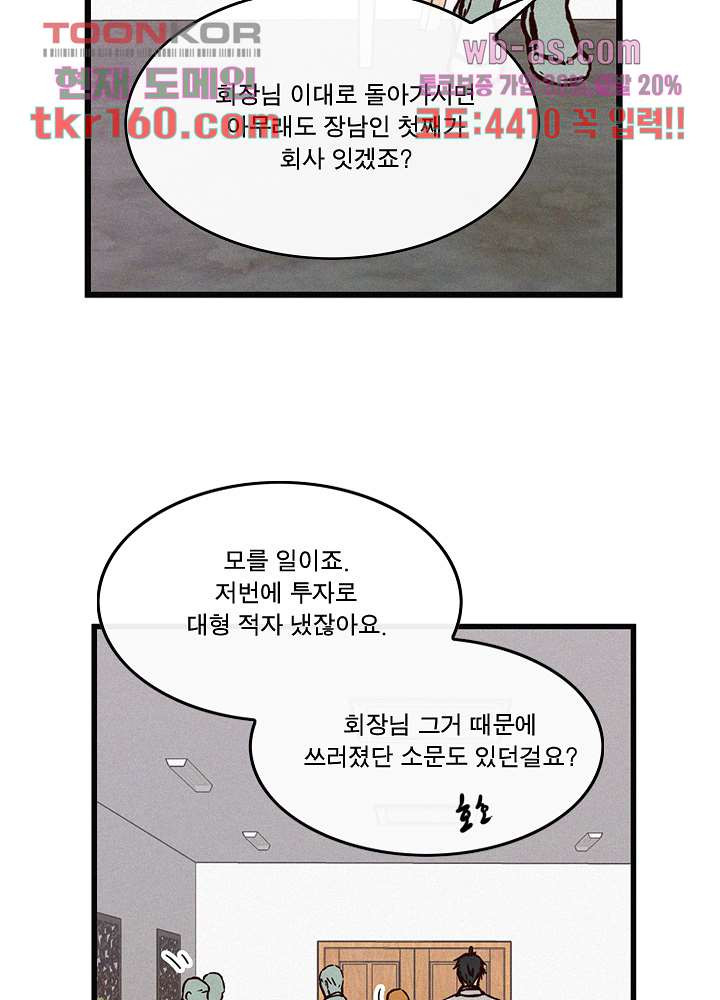 부암동 복수자 소셜클럽 52화 - 웹툰 이미지 33