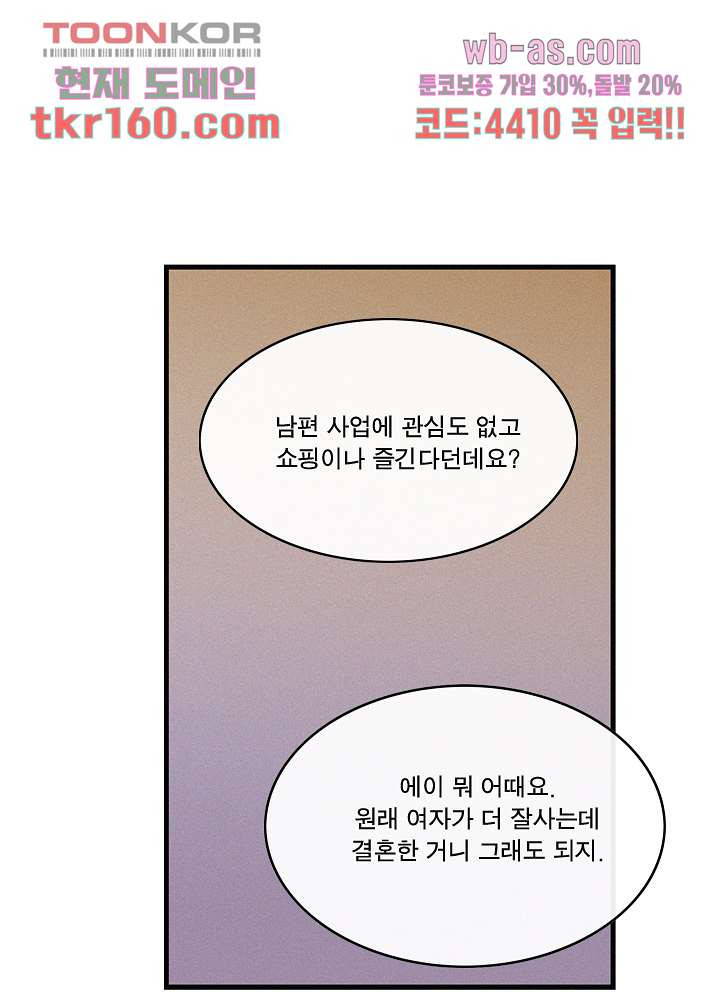 부암동 복수자 소셜클럽 52화 - 웹툰 이미지 37