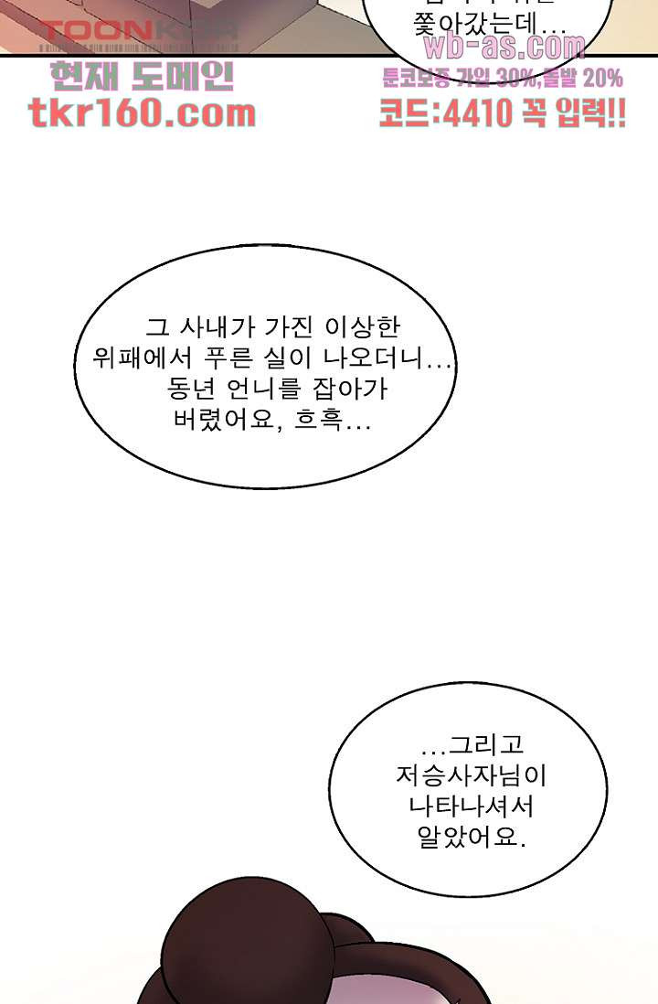 부탁해요 이별귀 시즌2 16화 - 웹툰 이미지 34