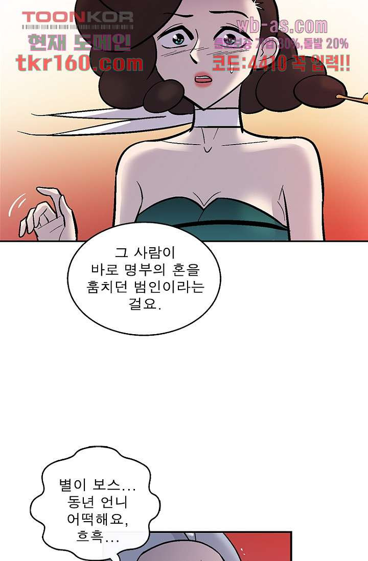 부탁해요 이별귀 시즌2 16화 - 웹툰 이미지 35