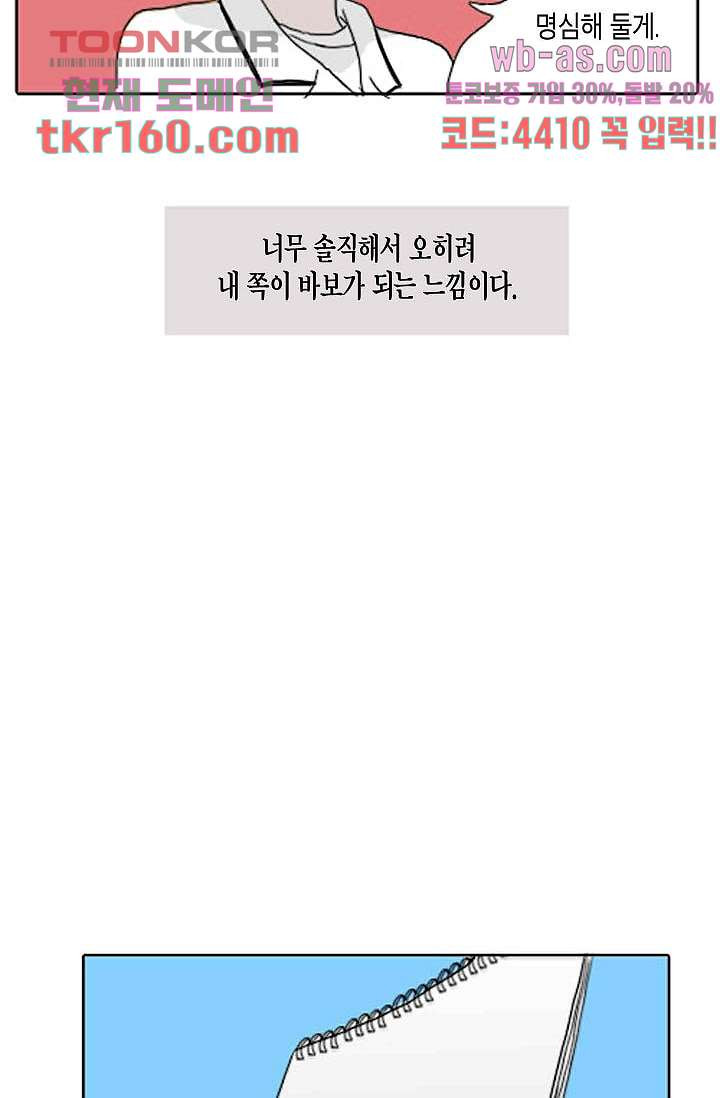 연민의 굴레 52화 - 웹툰 이미지 14