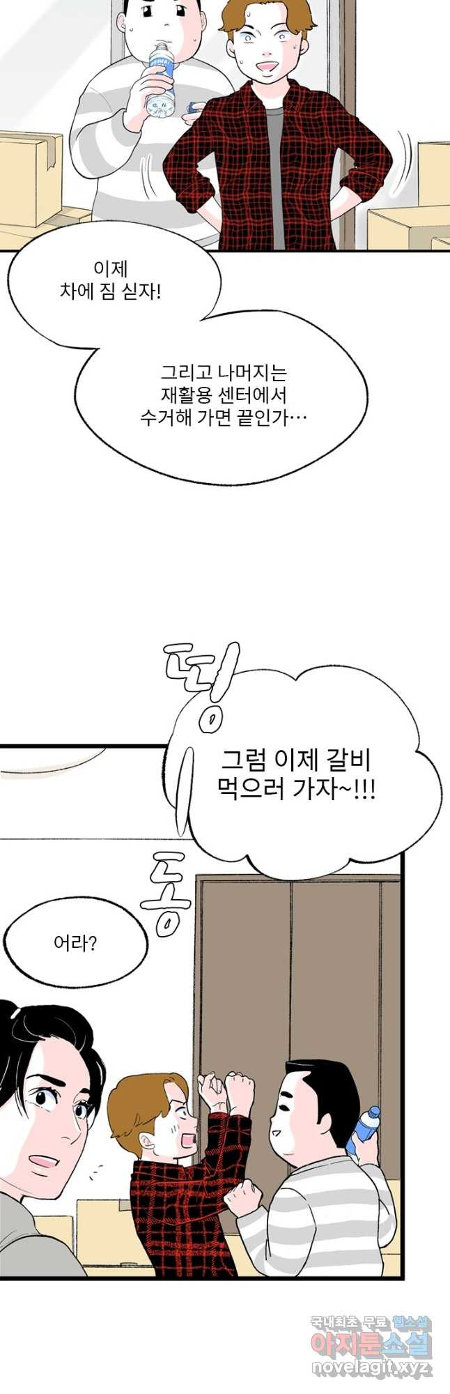 나를 기억하나요 113화 - 웹툰 이미지 2