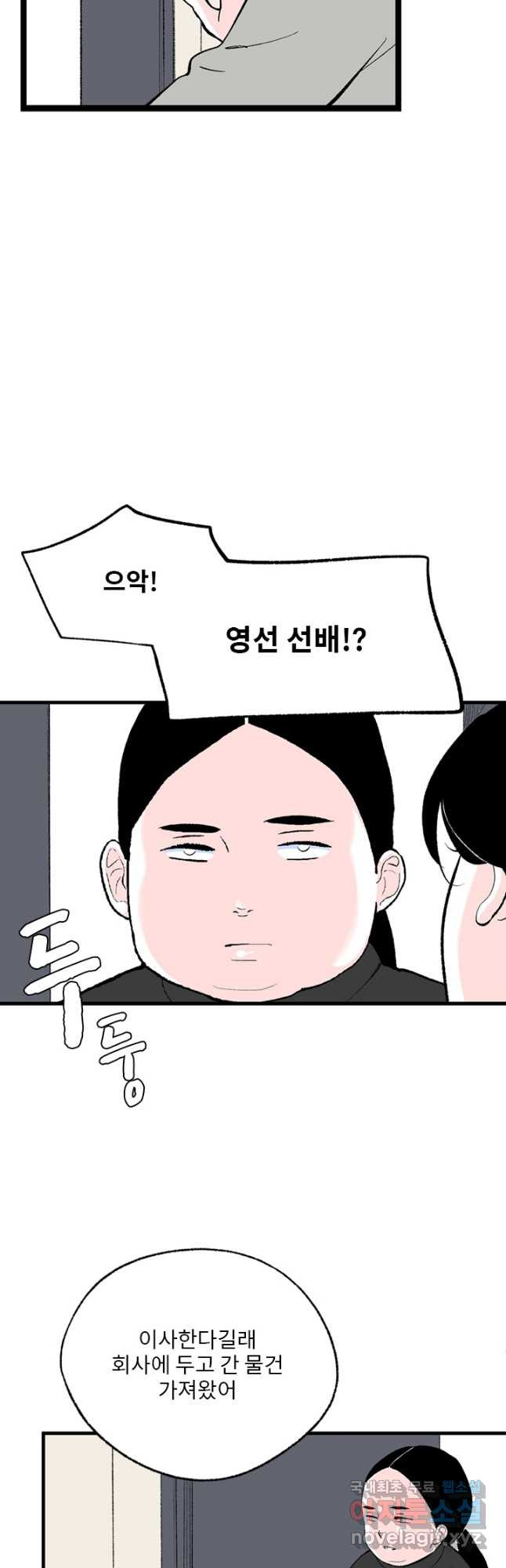 나를 기억하나요 113화 - 웹툰 이미지 4