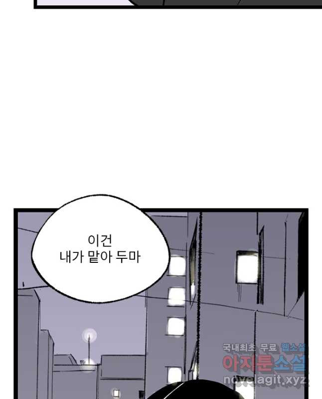 나를 기억하나요 113화 - 웹툰 이미지 15