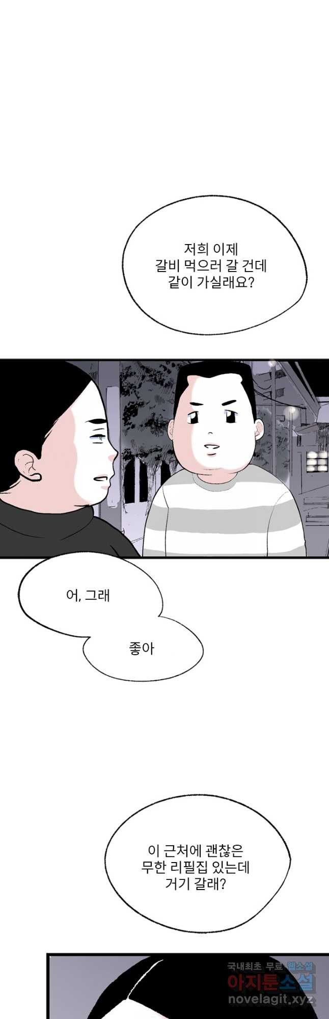 나를 기억하나요 113화 - 웹툰 이미지 17