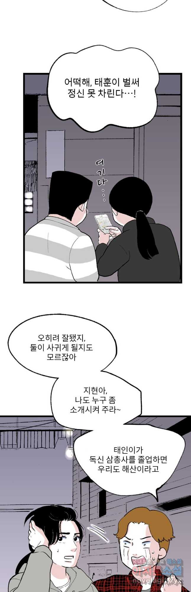 나를 기억하나요 113화 - 웹툰 이미지 21