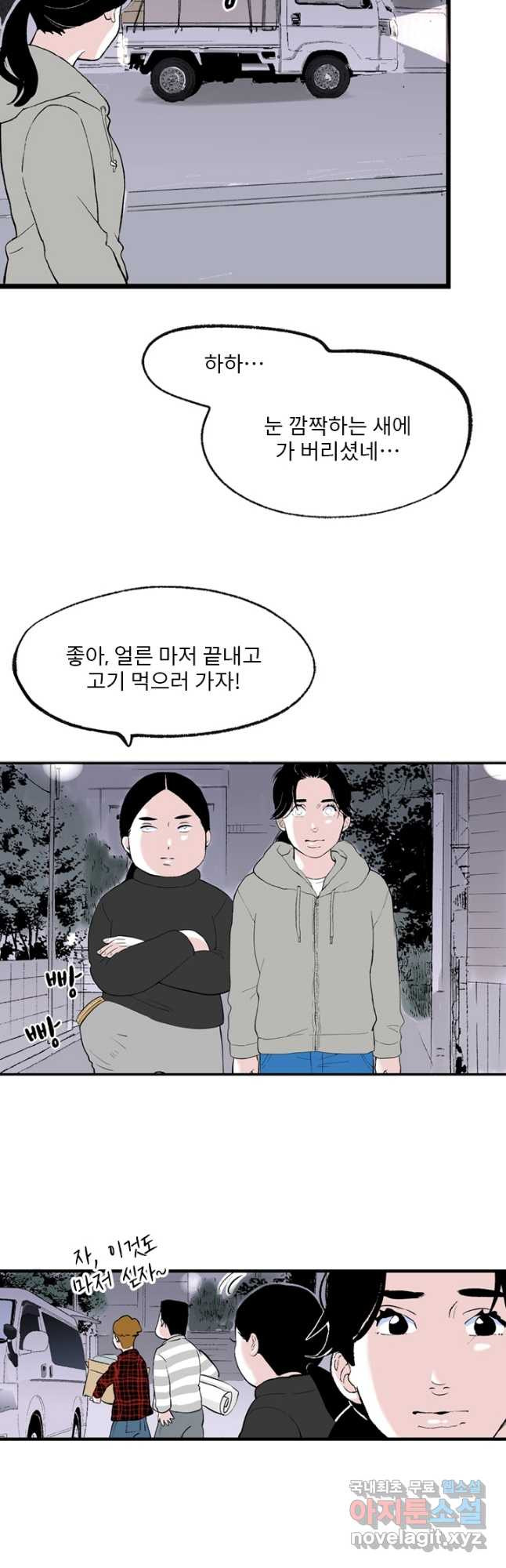 나를 기억하나요 113화 - 웹툰 이미지 25