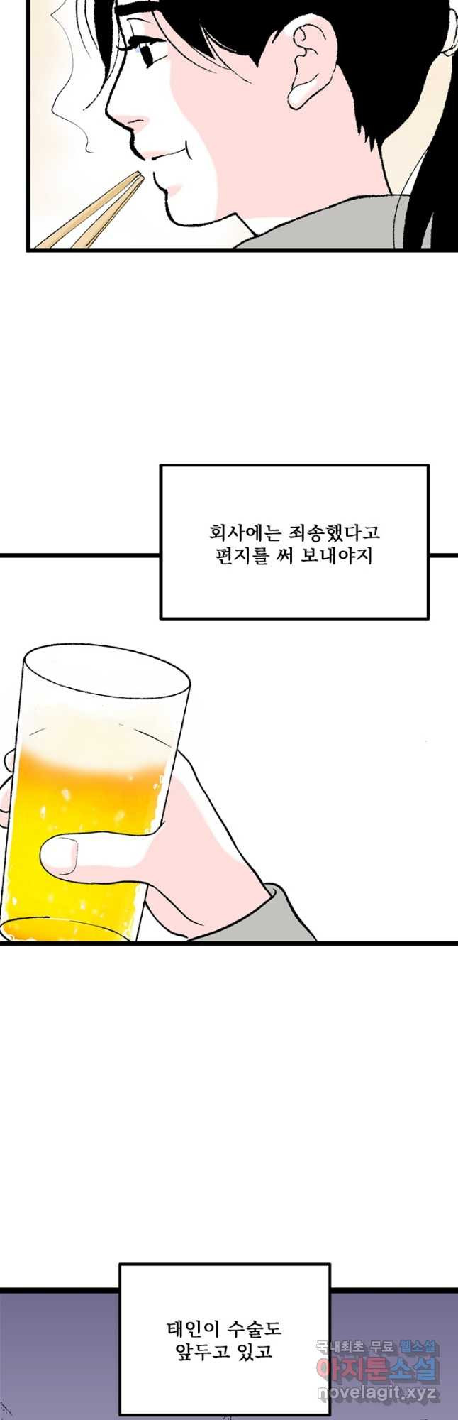 나를 기억하나요 113화 - 웹툰 이미지 29