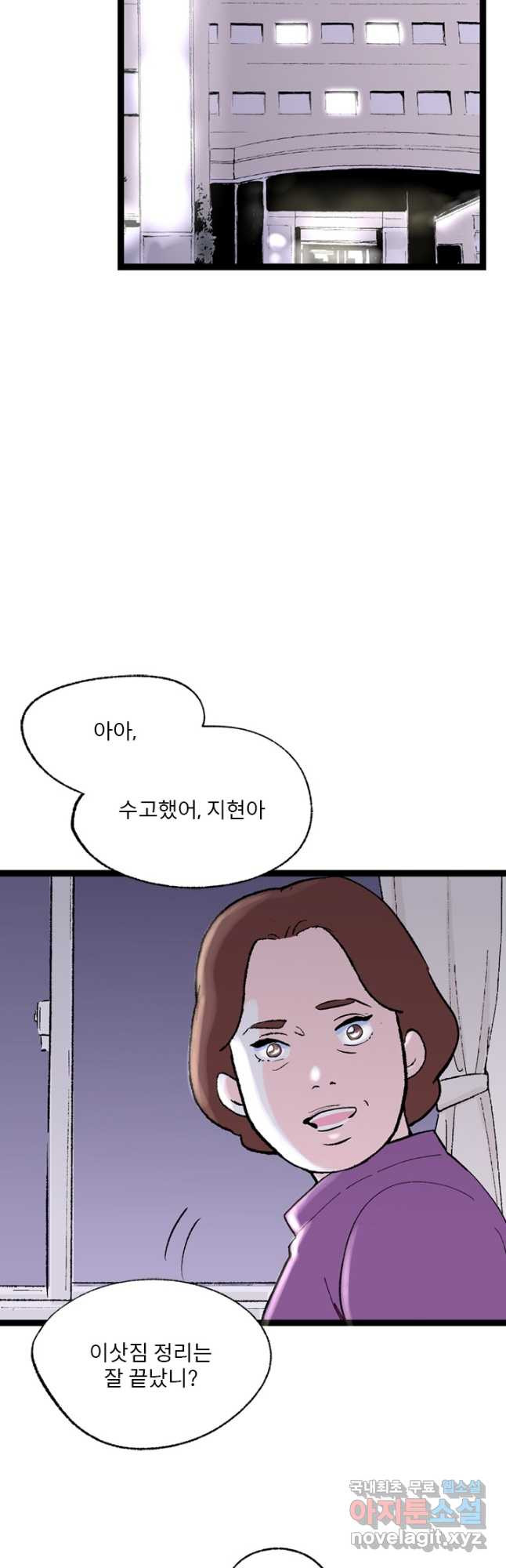 나를 기억하나요 113화 - 웹툰 이미지 32