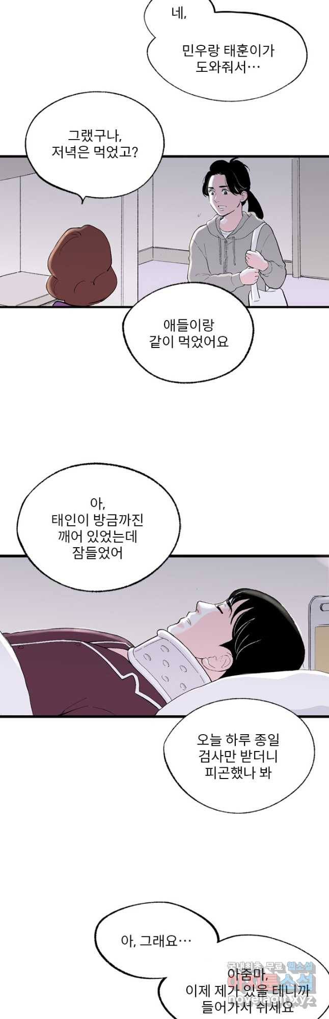 나를 기억하나요 113화 - 웹툰 이미지 33