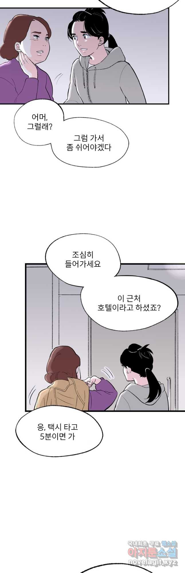 나를 기억하나요 113화 - 웹툰 이미지 34