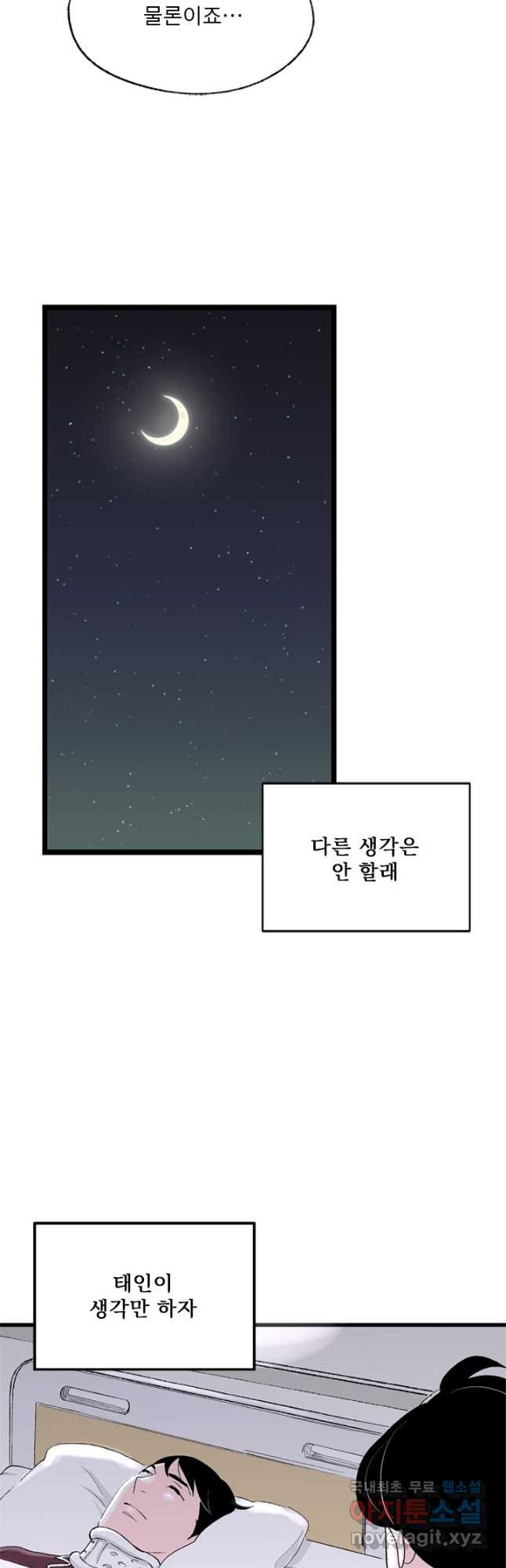 나를 기억하나요 113화 - 웹툰 이미지 41