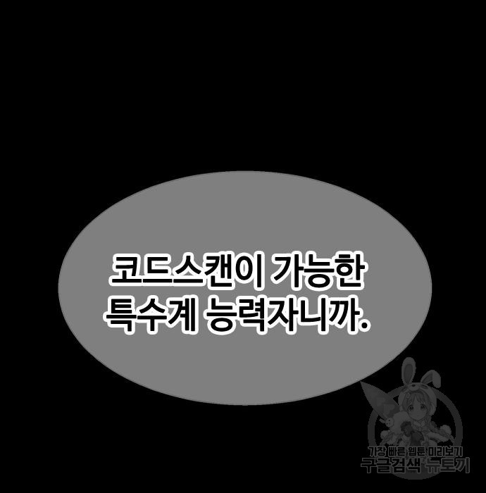 시크릿 플레이어 12화 - 웹툰 이미지 91