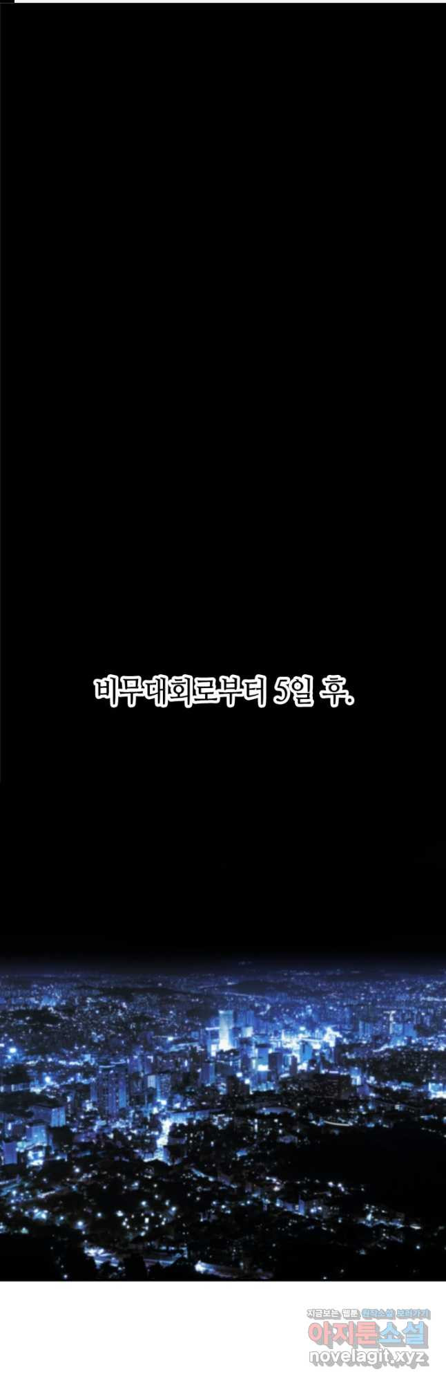 누가 무림맹주를 죽였나 46화 - 웹툰 이미지 1