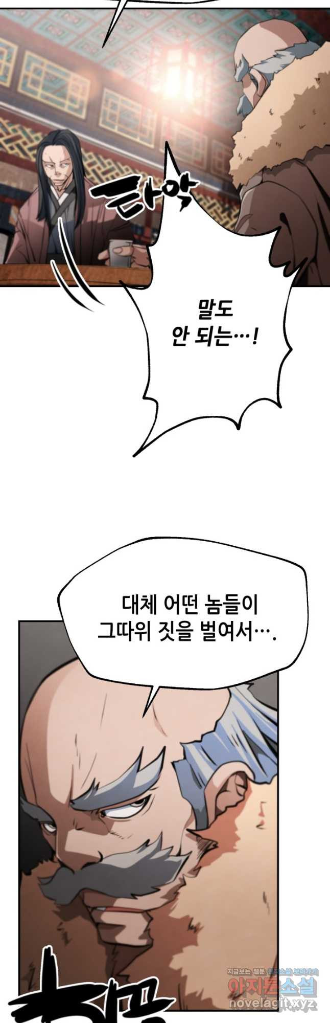 누가 무림맹주를 죽였나 46화 - 웹툰 이미지 5