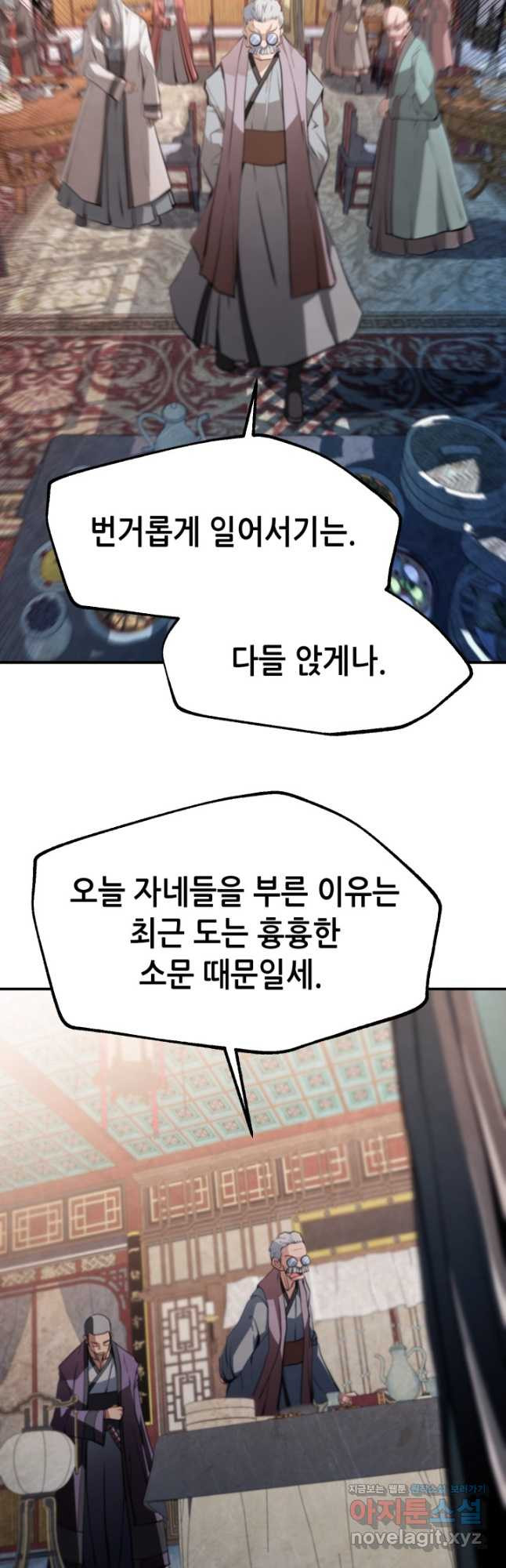 누가 무림맹주를 죽였나 46화 - 웹툰 이미지 9