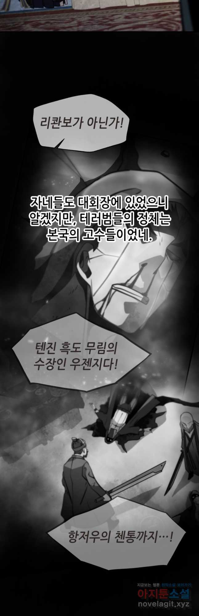 누가 무림맹주를 죽였나 46화 - 웹툰 이미지 10