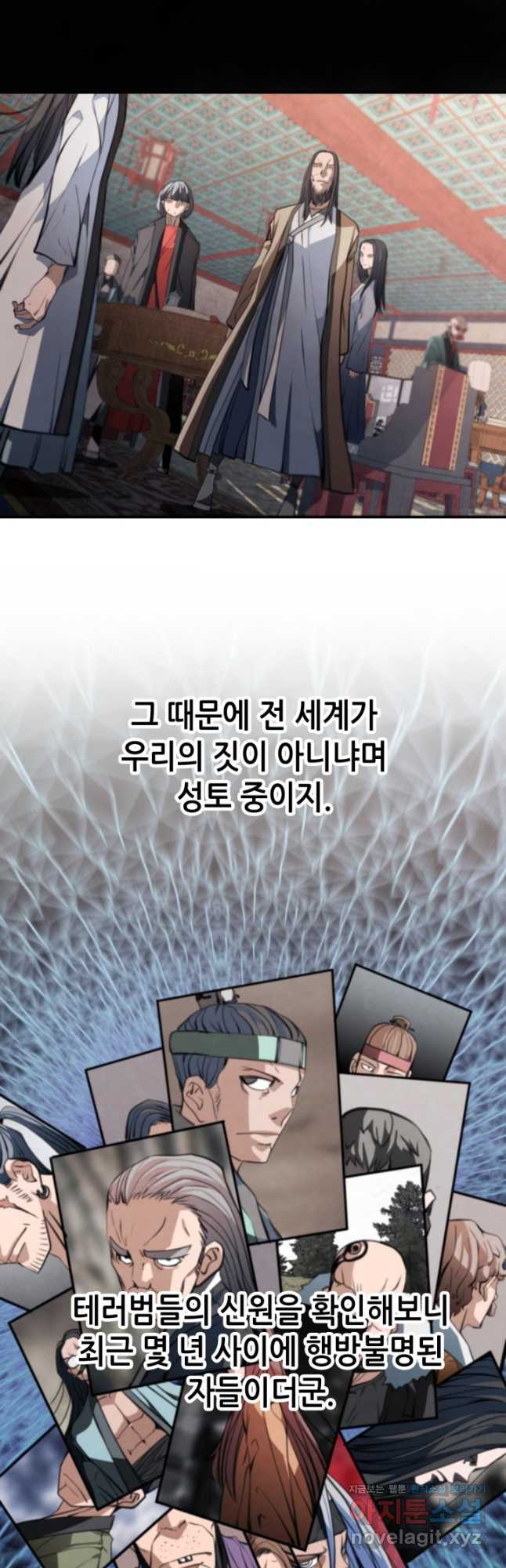 누가 무림맹주를 죽였나 46화 - 웹툰 이미지 11