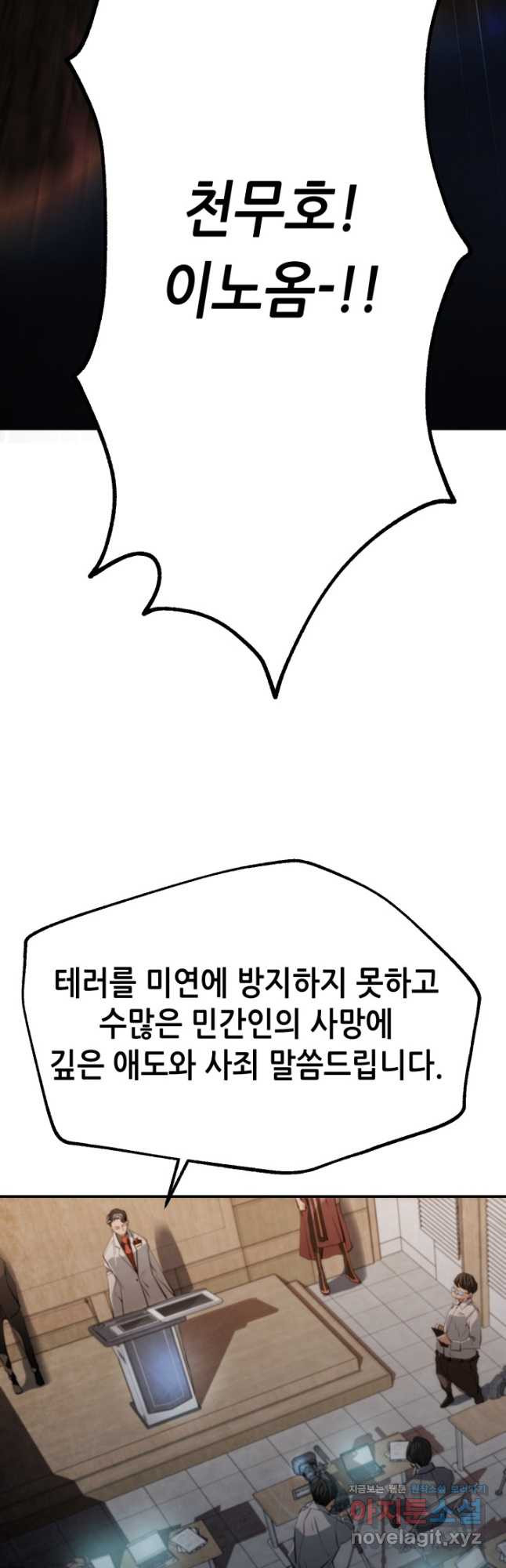 누가 무림맹주를 죽였나 46화 - 웹툰 이미지 24